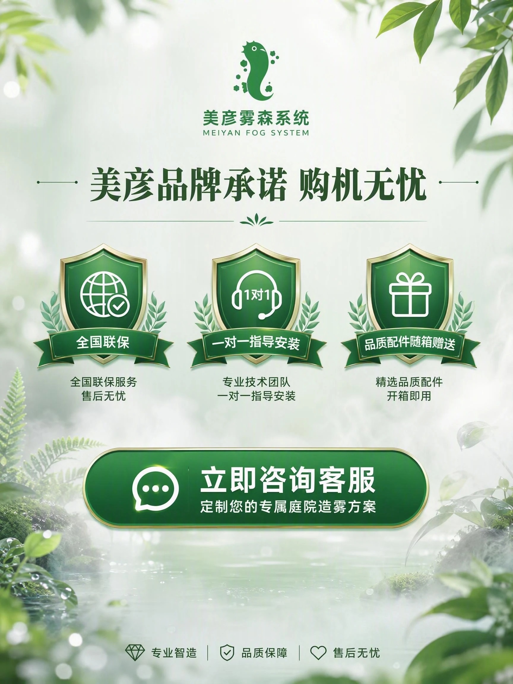 园林灌溉雾森系统